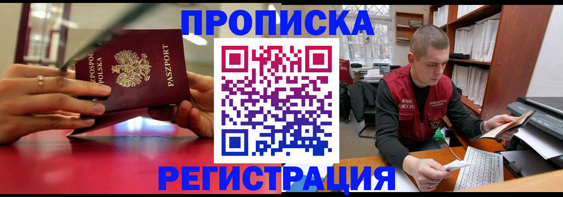 прописка законно в Приморском крае
